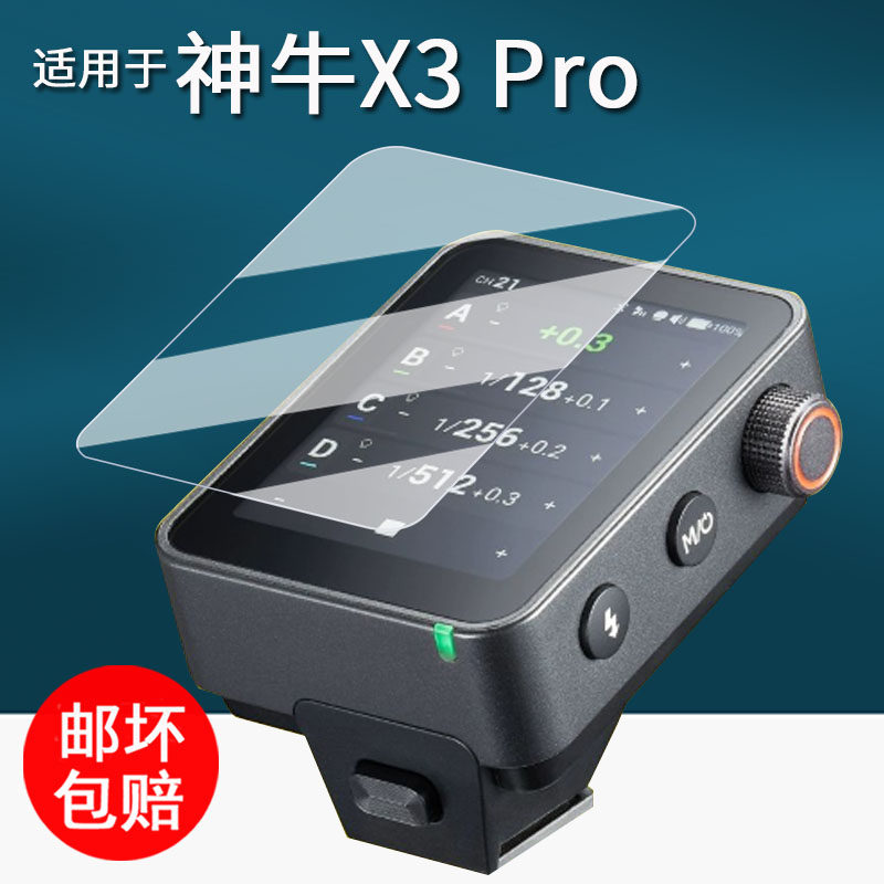 适用于神牛X3 Pro引闪器贴膜新款x3pro无线触屏闪光灯保护膜X3钢化膜V480/V100屏幕膜V860III三代热靴灯高清图片