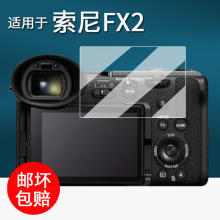 适用于索尼FX2相机钢化膜A6700/A7R5数码相机膜索尼A7CR/a7m4/A7CII膜A6400微单屏幕保护膜a7r5配件