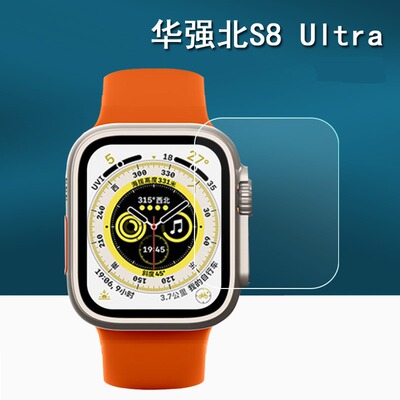 顶配华强北S8Ultra手表膜