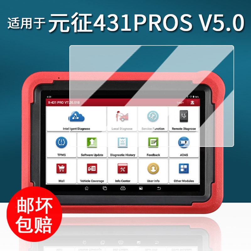 适用于元征X431 PROS V5.0贴膜X431Pro3S+V3.0诊断仪钢化膜Pro3S匹配仪屏幕膜X431Pro3S+V2.0解码器保护膜