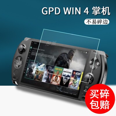 GPD游戏掌机保护膜游戏机屏幕膜