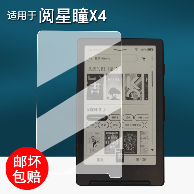 适用于阅星瞳X4贴膜磁吸式墨水屏阅读器x4保护膜4.3英寸电子屏膜阅星瞳X4背膜x4电子书非钢化膜AR增透防刮花