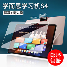 适用学而思S4学习机钢化膜25新款学而思T4Pro平板保护膜13.2寸屏幕膜家教机TALIH-PD3S镜头膜s4护眼类纸t4