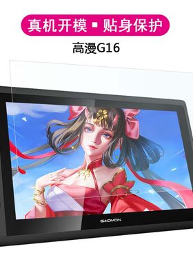高漫gm116hd钢化膜gm156hd数位屏