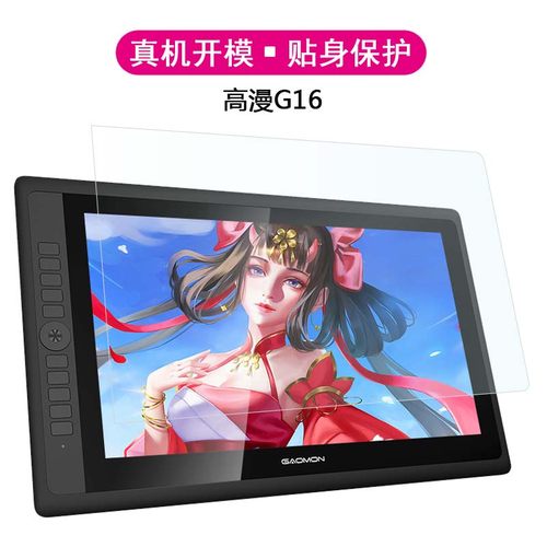 高漫gm116hd钢化膜gm156hd数位屏