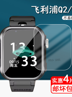 适用飞利浦Q2手表贴膜Q1儿童电话手表膜W2209智能手表膜W2216手表屏幕膜W2218定位手表膜F10手环非钢化膜护眼