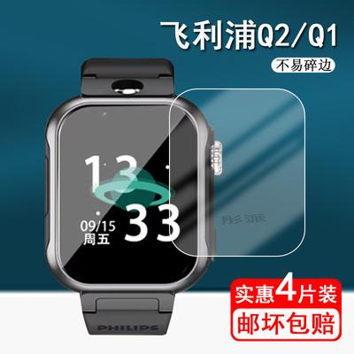 飞利浦Q2手表贴膜智能手表膜