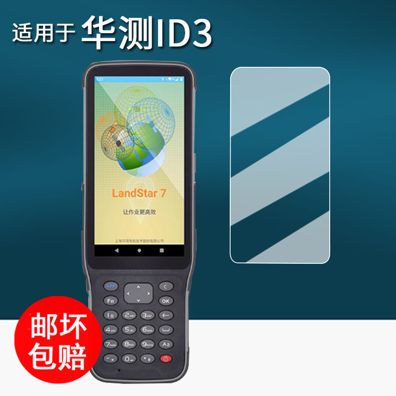 适用于华测ID3手簿钢化膜HCE600测量仪保护膜TRK工程测绘HCE320屏幕膜M9/8S/K80/E93/T9接收机高清IHAND55
