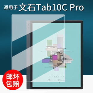适用于文石BOOX Tab10C Pro阅读器贴膜Note X5墨水屏阅览器保护膜10.3寸屏幕膜X5mini电子书非钢化膜类纸膜