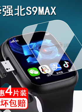 适用华强北S9Ultra手表钢化膜智能手表S9max贴膜2代S9Ultra屏幕膜watch智能表S9保护膜49mm表盘蜂窝版防刮