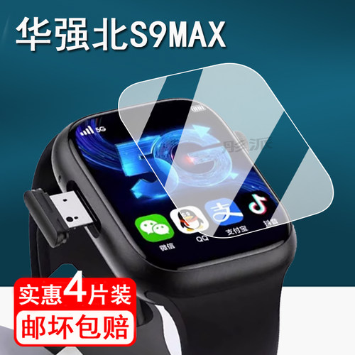 适用华强北S9Ultra手表钢化膜智能手表S9max贴膜2代S9Ultra屏幕膜watch智能表S9保护膜49mm表盘蜂窝版防刮