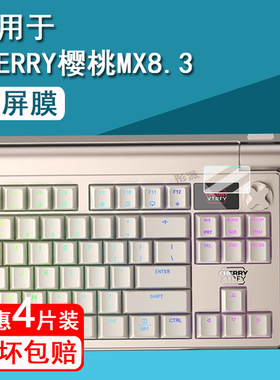 适用CHERRY樱桃MX8.3键盘贴膜pixiu 75无线三模机械键盘小屏膜樱桃pixiu98铝坨坨小窗屏膜MX10.1非钢化防刮