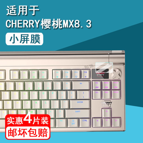 适用CHERRY樱桃MX8.3键盘贴膜pixiu 75无线三模机械键盘小屏膜樱桃pixiu98铝坨坨小窗屏膜MX10.1非钢化防刮