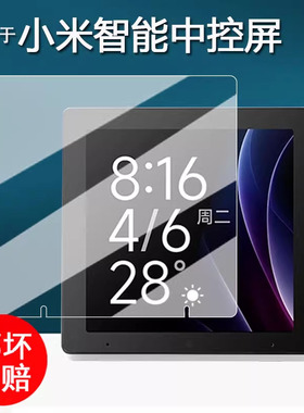 适用于小米智能中控屏钢化膜新款智能家庭面板触控屏保护膜语音小爱同学3.83寸屏幕膜Mesh2.0开关膜高清防刮