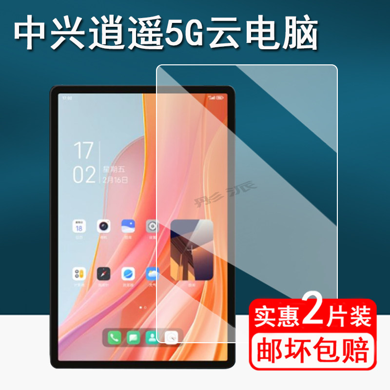 适用中兴逍遥平板贴膜二合一5G云电脑保护膜中兴W200DS平板屏幕膜11寸大屏ZTE中兴云电脑非钢化膜防刮护眼