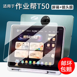 适用于作业帮T50学习机钢化膜T60/T30/T20/T20Pro平板保护膜X50镜头膜13.2寸屏幕膜X20/X28学练机膜护眼
