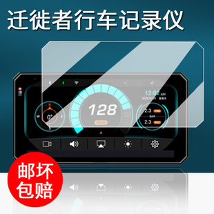 适用迁徙者S9摩托车行车记录仪贴膜6.1寸智能车机投屏保护膜导航胎压一体机s9Pro屏幕膜5寸非钢化高清防刮花