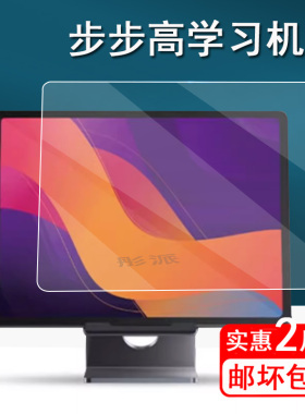 适用步步高学习机S7钢化膜P22NH210家教机屏幕膜12.7英寸平板保护膜步步高s6玻璃全屏膜镜头膜平板手提包