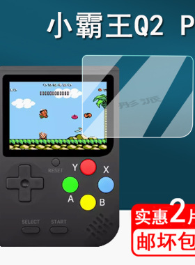 适用小霸王Q2pro掌机贴膜Q600游戏机保护膜小霸王街机q2屏幕膜q2pro掌上游戏机非钢化膜PSP高清防爆