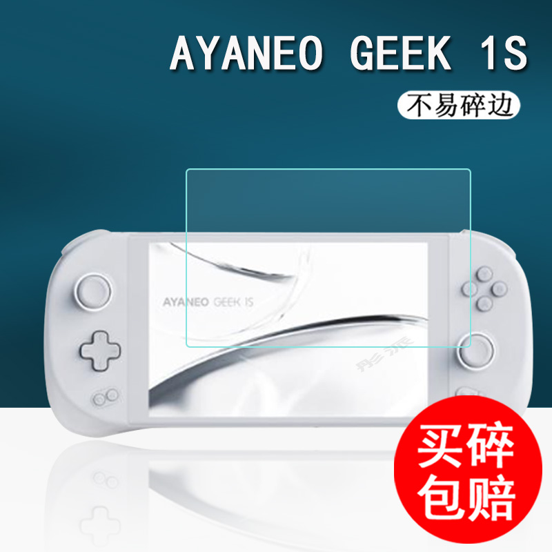 AYANEO掌机钢化膜游戏机