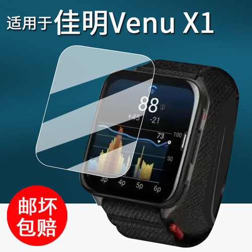 适用于佳明Venu X1手表贴膜智能手表Venu X1保护膜venux1屏幕膜2寸非钢化膜方形Venu X1高清防刮花