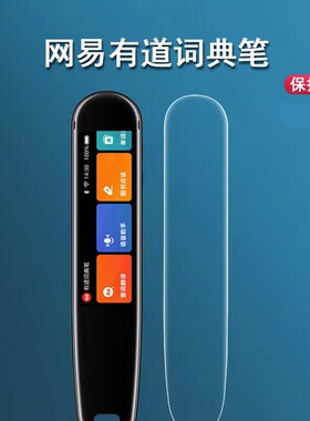 网易有道词典笔3贴膜华为智选X3/P3点读笔保护套YDP035屏幕膜X3S扫描笔硅胶壳3.0极速版专业版YDP031非钢化