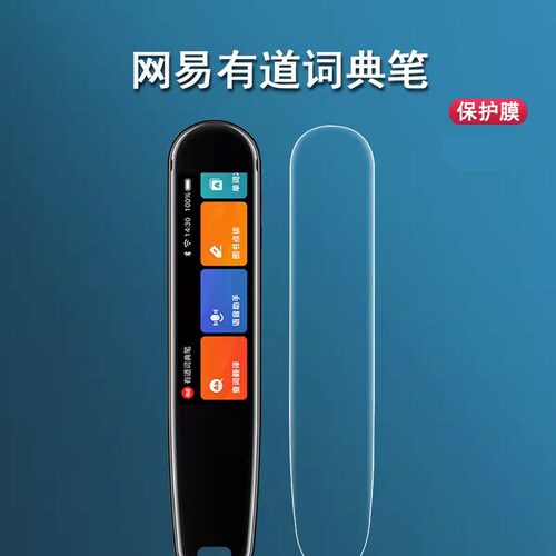点读笔保护膜点读笔保护膜