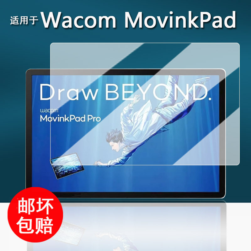 适用于Wacom MovinkPad贴膜绘画平板movinkpad pro14保护膜movinkpad11电脑绘画一体机屏幕非钢化书写类纸