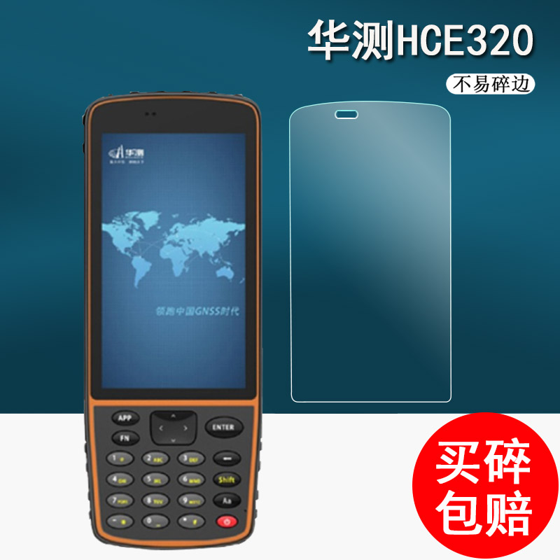 华测HCE320巴枪钢化膜中海达IHAND55贴膜ihand30手簿测绘机HCE600/s10/iD3贴膜RTK数据采集器F200/E300/TS2 3C数码配件 手机贴膜 原图主图