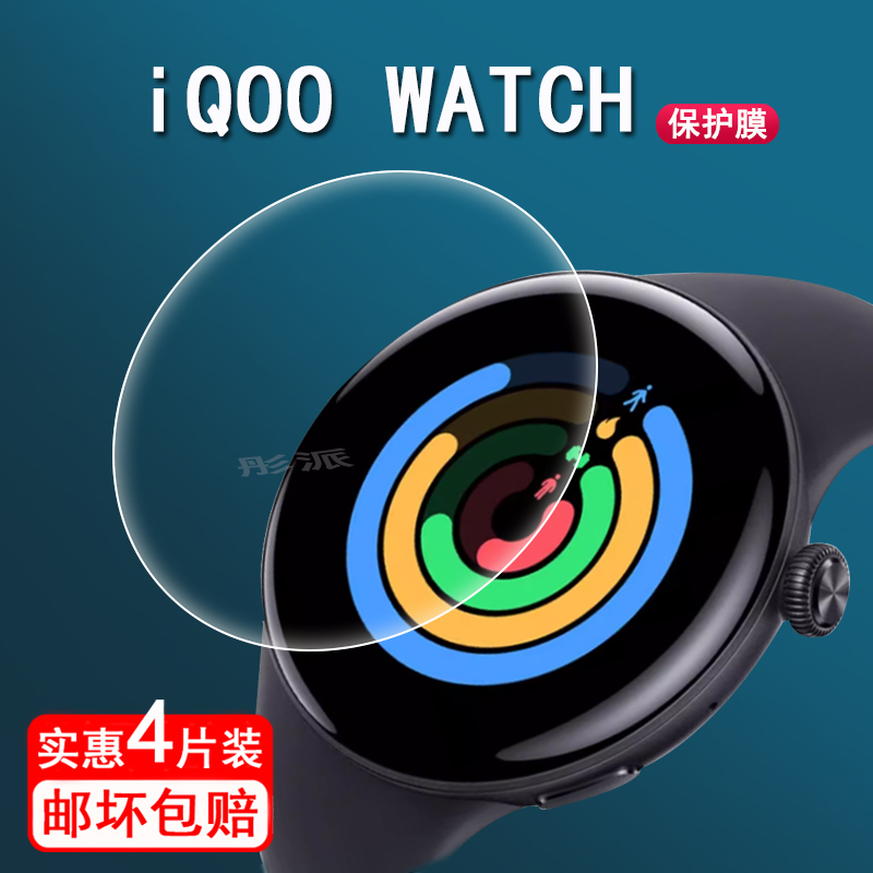 适用iQOOWATCH手表膜