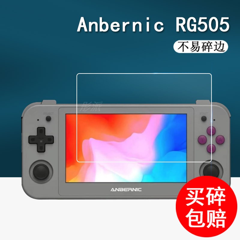 适用于Anbernic RG505安卓掌机贴膜4.95 英寸安伯