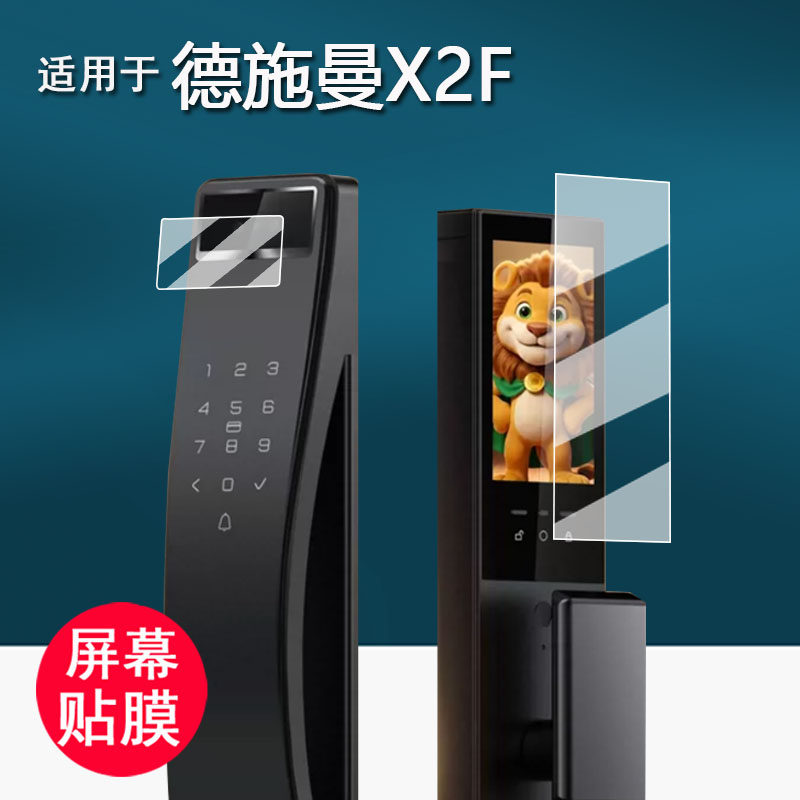 适用于德施曼X2F智能门锁贴膜S3F人脸识别猫眼保护膜X2FMax屏幕膜Q50F指纹锁U3F双摄版非钢化Q5FPro 2.0防刮