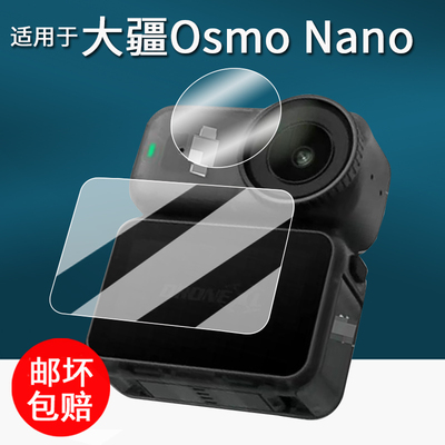 适用于大疆Osmo Nano钢化膜新款磁吸运动相机保护膜OsmoNano镜头膜大疆nano屏幕膜AR增透Vlog高清防刮