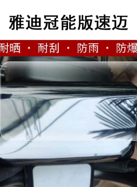 适用于雅迪冠能版速迈仪表膜酷锐R1pro电动车TDT1249Z/tdt1247z屏幕膜DE3-90贴膜显示屏plus保护膜非钢化膜
