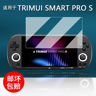 适用于TRIMUI SMART PRO S掌机贴膜吹米二代游戏机保护膜吹米PROS屏幕膜5寸GBA街机非钢化高清防刮花AR增透