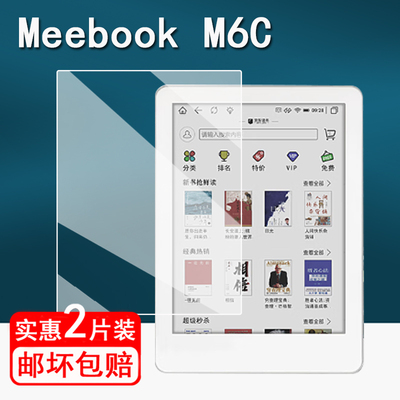 适用MEEBOOK M6C阅读器钢化膜6英寸电纸书保护膜MeebookM6电子书屏幕膜JDReadm6c墨水屏书写类纸膜护眼
