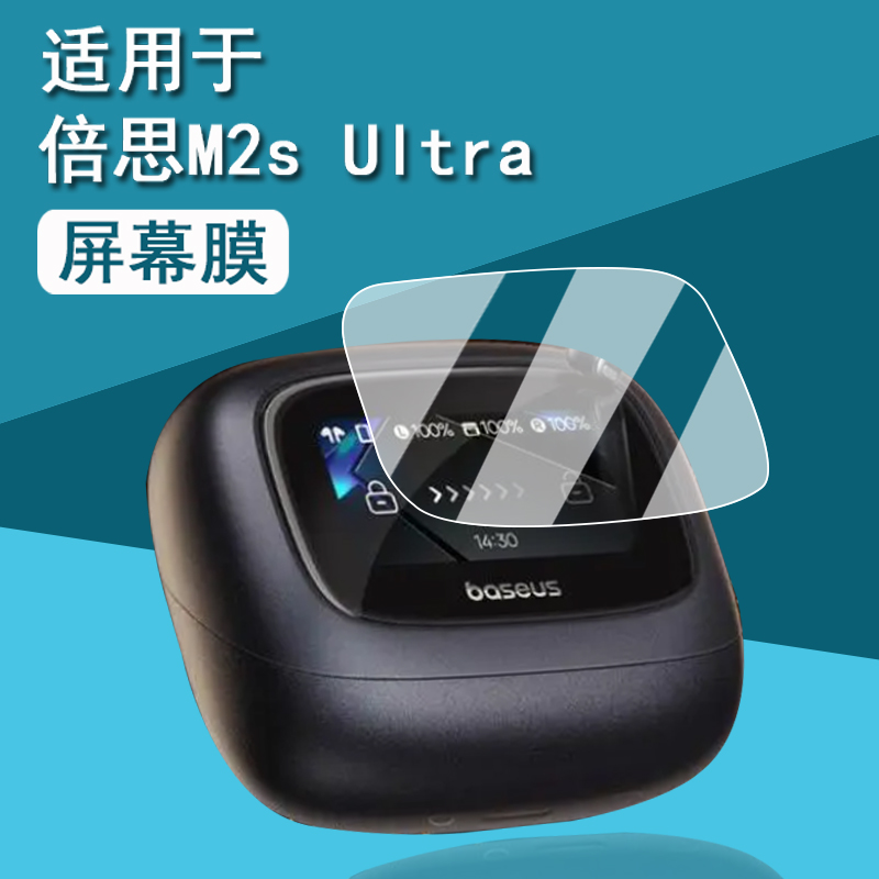 适用倍思M2s Ultra耳机贴膜智能触控降噪耳机m2s保护膜倍思M2S无线蓝牙耳机屏幕膜LCD非钢化膜防刮高清