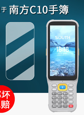 适用于南方C10手薄钢化膜南方H5/H6/H10保护膜星航2天宇科力达屏幕膜H8/X3巴枪手机膜RTK高清防刮花