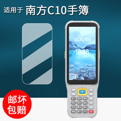 适用于南方C10手薄贴膜南方H5/H6/H10保护膜星航2天宇科力达屏幕膜H8/X3巴枪手机膜RTK高清防刮花
