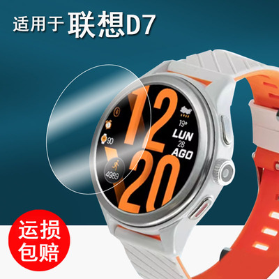 联想智能手表屏幕贴膜