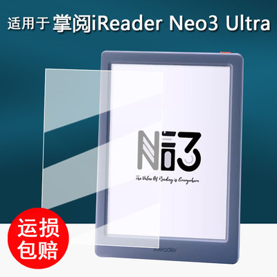 适用于掌阅iReader Neo 3 Ultra阅读器钢化膜6英寸墨水屏保护膜Neo3Ultra电纸书屏幕膜AR书写类纸