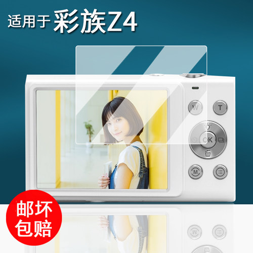 适用于彩族Z4数码相机贴膜Z5/Z1/Z3口袋卡片机保护膜彩族4K微单屏幕膜C8学生ccd非钢化膜AR增透膜防刮