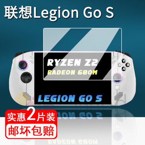 适用联想掌机Legion Go S游戏机贴膜LegionGoS掌机贴膜8英寸新款联想gos屏幕保护膜AR增透膜非钢化防指纹防刮