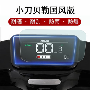 小刀贝勒国风领航版仪表膜电动车TDT21311Z液晶仪表膜小刀贝勒显示屏非钢化膜防水防晒