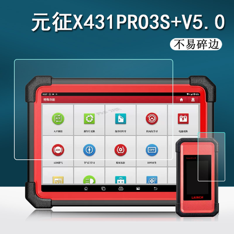 元征X431pro3S+V5.0钢化膜10.1寸汽车电脑诊断仪屏幕膜解码器贴膜升级版元征V5.0保护膜故障检测C端全屏玻璃 3C数码配件 手机贴膜 原图主图