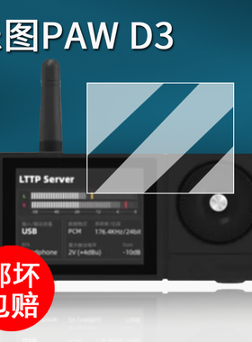适用LOTOO乐图PAW D3贴膜乐图PAWD3解码器保护膜pawd3无线高清音频屏幕膜乐途d3非钢化膜高清防刮花