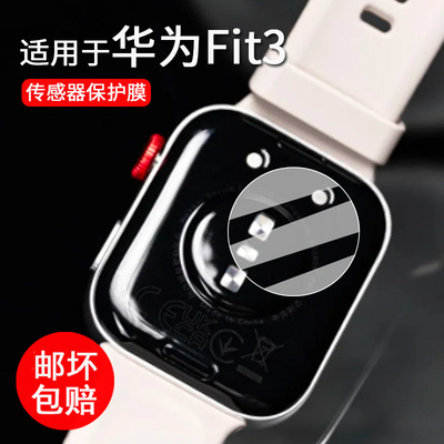 适用于华为手表Fit3传感器保护膜智能手表Fit2贴膜Fit5传感器水凝膜圆形Fit4Pro手表膜非钢化膜高清防刮