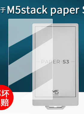 适用于M5stack paper S3电子墨水屏贴膜M5stack阅读器保护膜4.7寸屏幕膜papers3电子书非钢化膜AR增透防刮花