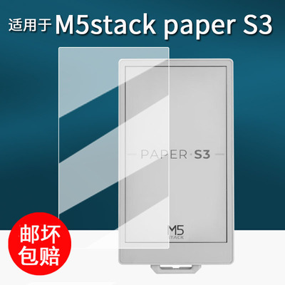 适用于M5stack paper S3电子墨水屏贴膜M5stack阅读器保护膜4.7寸屏幕膜papers3电子书非钢化膜AR增透防刮花