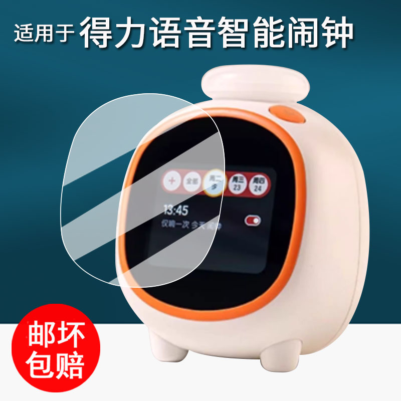 适用于得力AI语音智能闹钟贴膜儿童学习电子时钟LE111保护膜LE106Pro时间管理器屏幕膜记时器le111非钢化防刮